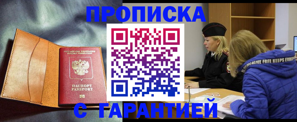временная регистрация для школы в Железногорске