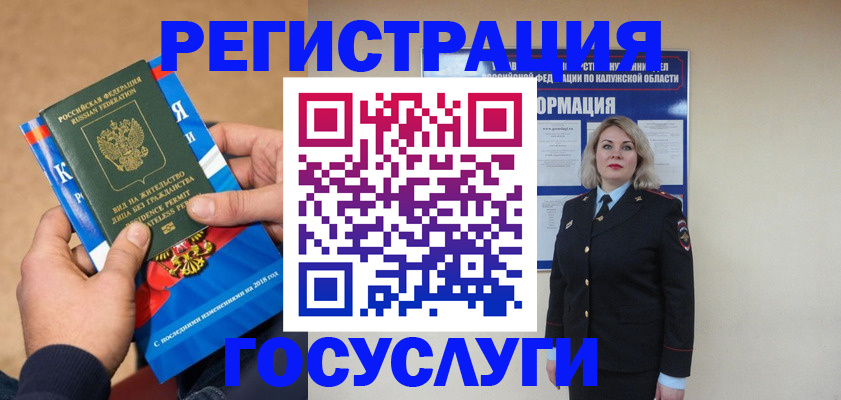 прописка 2025 в Железногорске